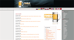 Desktop Screenshot of beer.indians.ru