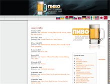 Tablet Screenshot of beer.indians.ru